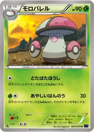 Amoonguss (JP)