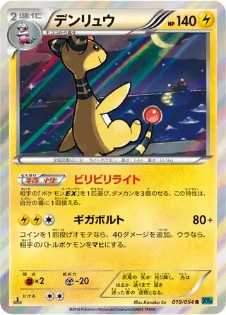 Ampharos (JP)