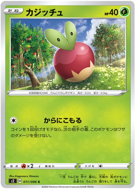 Applin (JP)