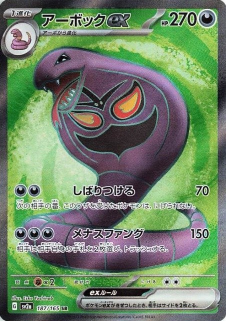 Arbok ex (JP) 187/165 - Holofoil - Near Mint – SV: 151 (JP) – Single Pokémon Card 1 Arbok ex (JP) 187/165 - Holofoil - Near Mint – SV: 151 (JP) – Single Pokémon Card