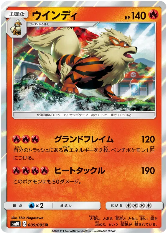 Arcanine (JP)