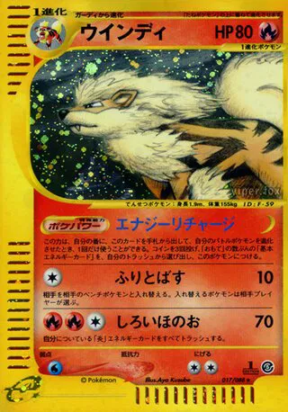 Arcanine (JP)