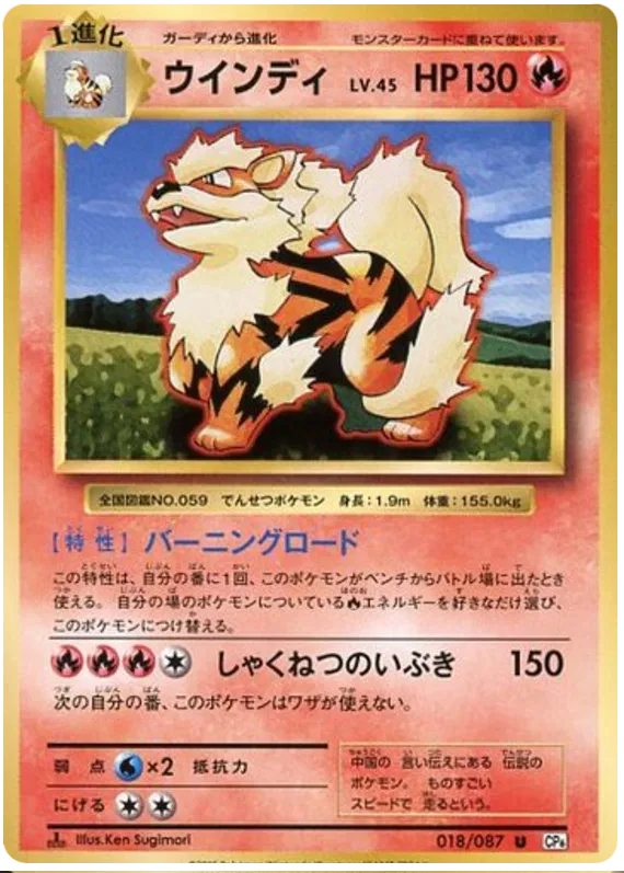Arcanine (JP)