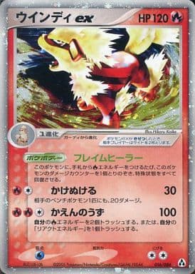 Arcanine ex (JP)