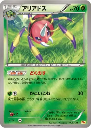 Ariados (JP)