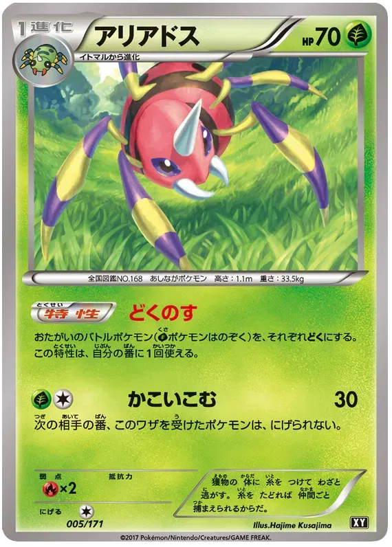 Ariados (JP)