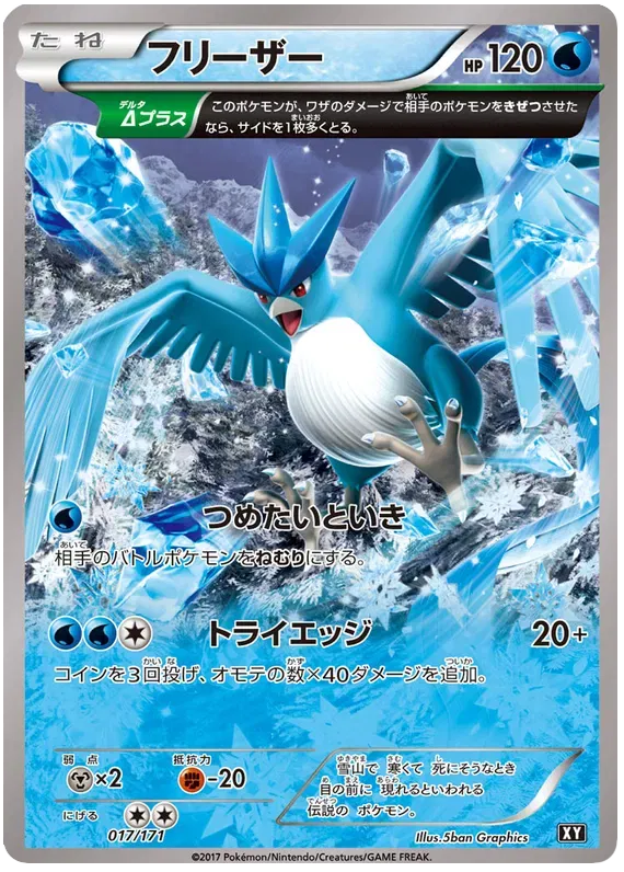 Articuno (JP)