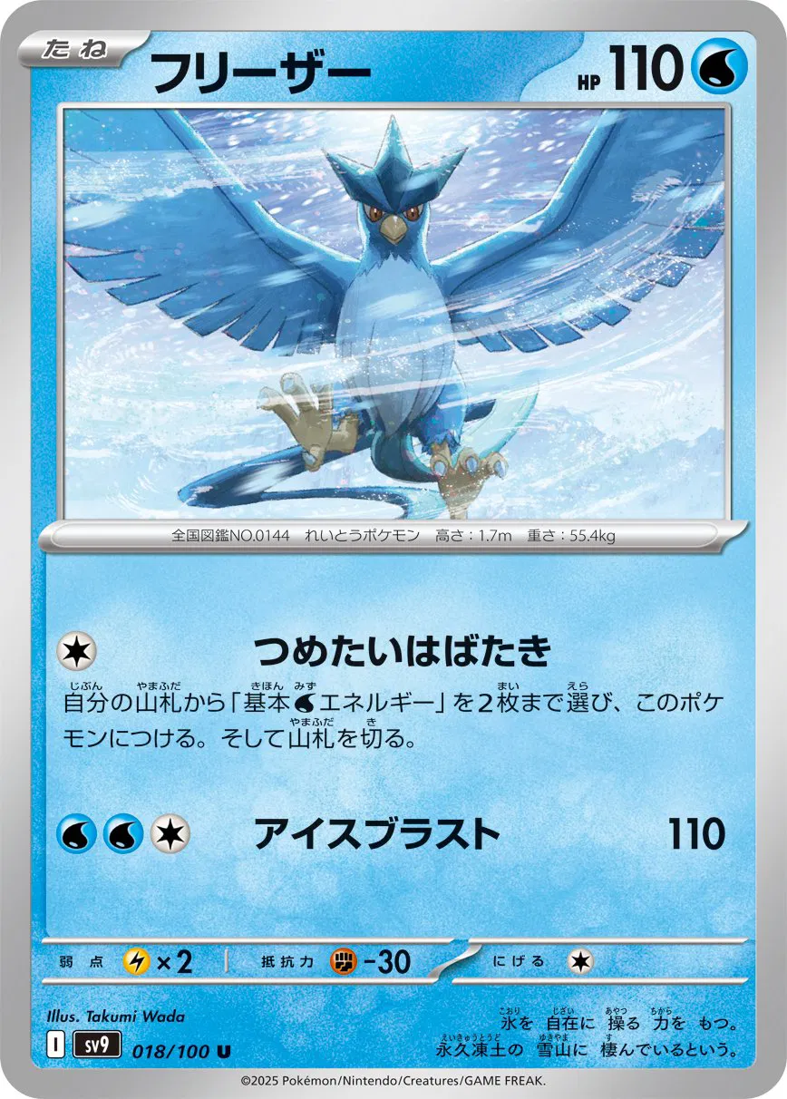 Articuno (JP)