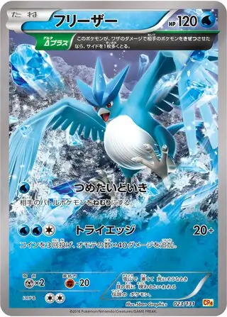 Articuno (JP)
