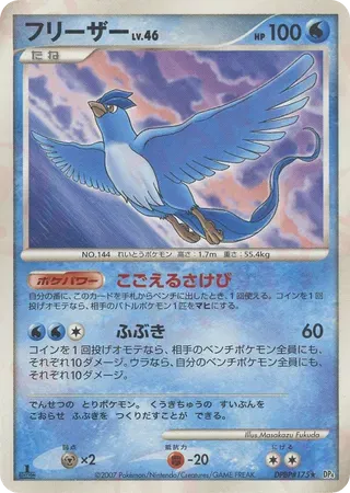 Articuno (JP)
