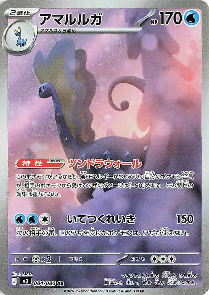 Aurorus (JP) 084/080 - Holofoil - Near Mint – Nihil Zero – Single Pokémon Card 1 Aurorus (JP) 084/080 - Holofoil - Near Mint – Nihil Zero – Single Pokémon Card
