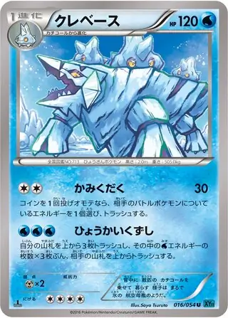 Avalugg (JP)