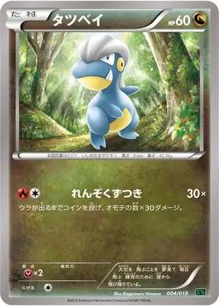Bagon (JP)
