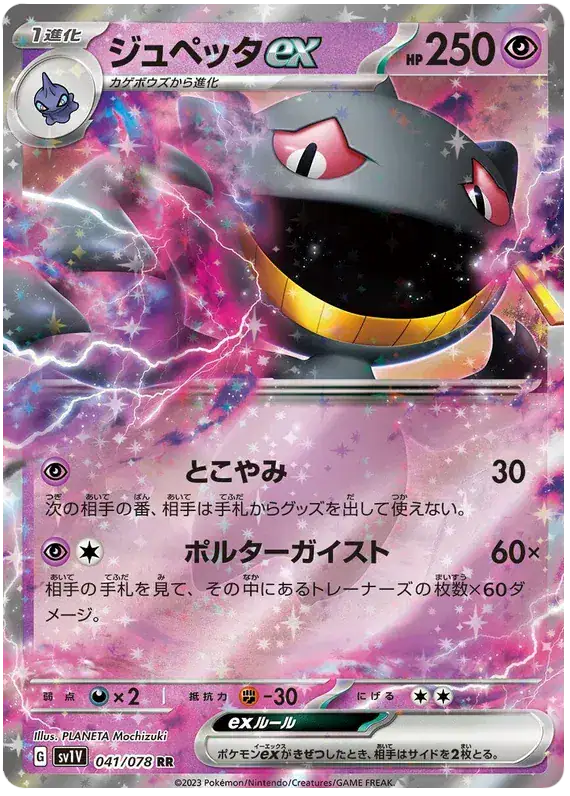 Banette ex (JP) 041/078 - Holofoil - Near Mint – Violet Ex – Single Pokémon Card 1 Banette ex (JP) 041/078 - Holofoil - Near Mint – Violet Ex – Single Pokémon Card