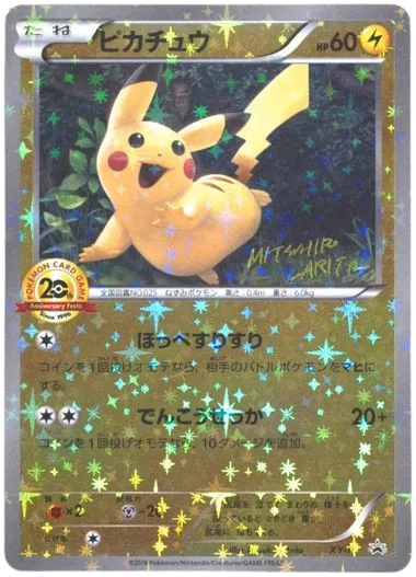 Battle Festa Pikachu (Mitsuhiro Arita) (JP)