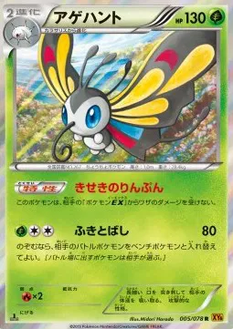 Beautifly (JP)