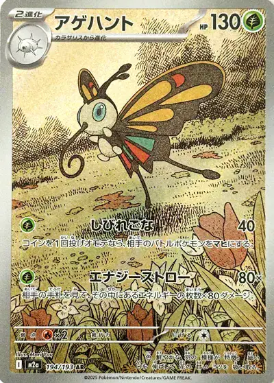 Beautifly (JP) 194/193 - Holofoil - Near Mint – Mega Dream Ex – Single Pokémon Card 1 Beautifly (JP) 194/193 - Holofoil - Near Mint – Mega Dream Ex – Single Pokémon Card