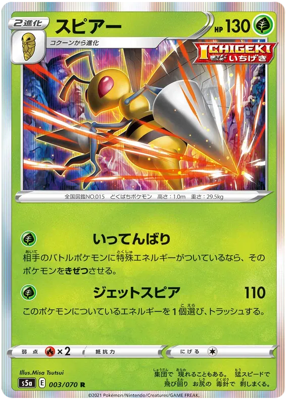 Beedrill (JP)