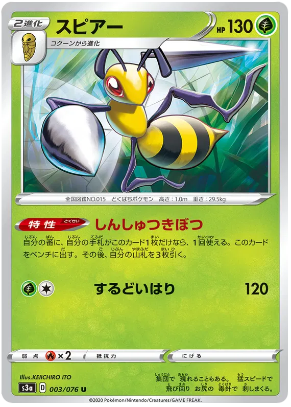 Beedrill (JP)