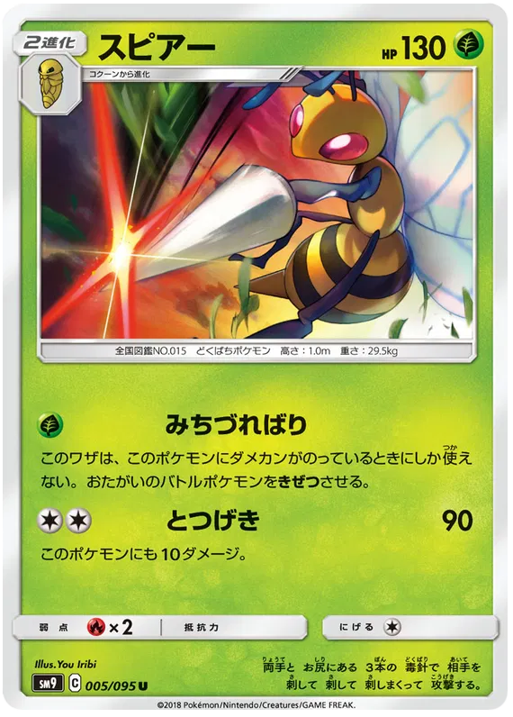 Beedrill (JP)