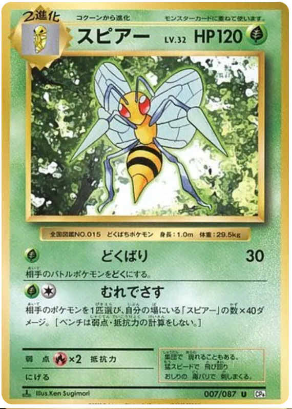 Beedrill (JP)
