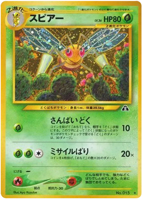 Beedrill (JP)