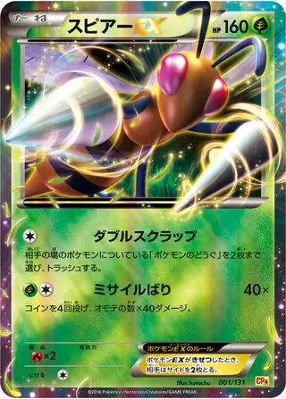 Beedrill EX (JP)