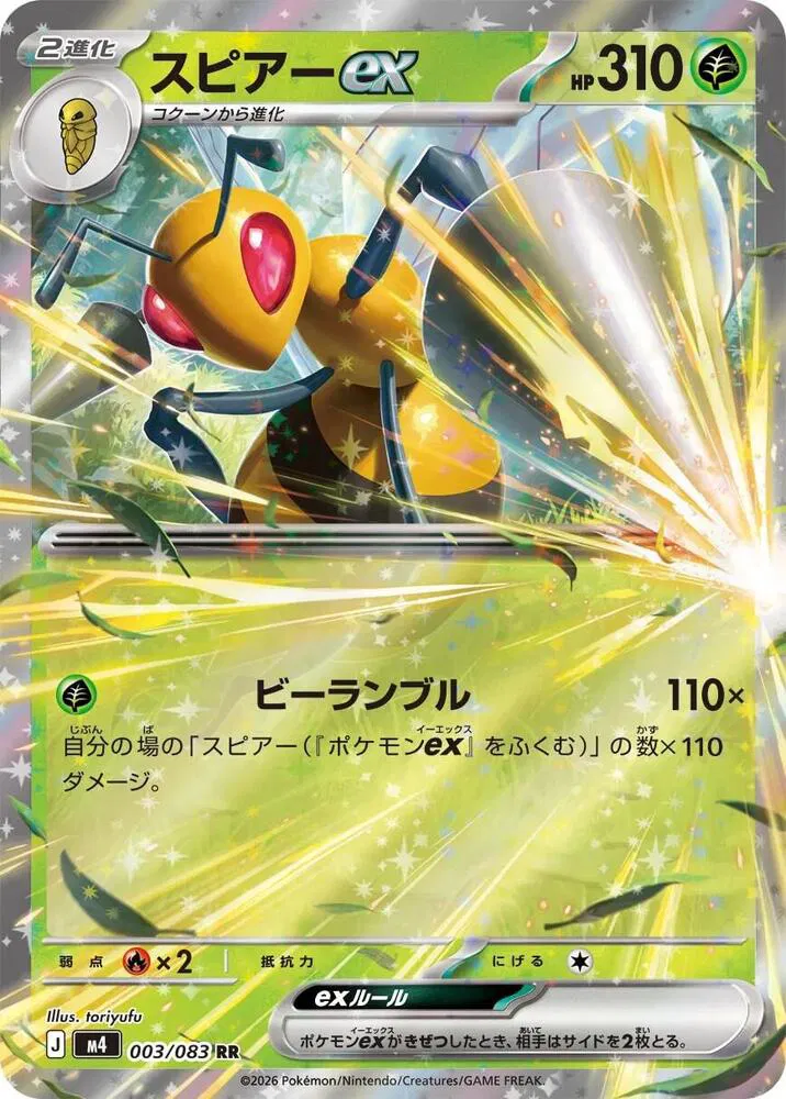 Beedrill ex (JP)