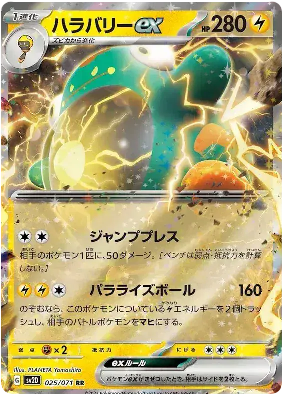 Bellibolt ex (JP) 025/071 - Holofoil - Near Mint – Clay Burst – Single Pokémon Card 1 Bellibolt ex (JP) 025/071 - Holofoil - Near Mint – Clay Burst – Single Pokémon Card