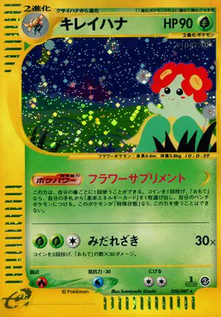 Bellossom (JP)