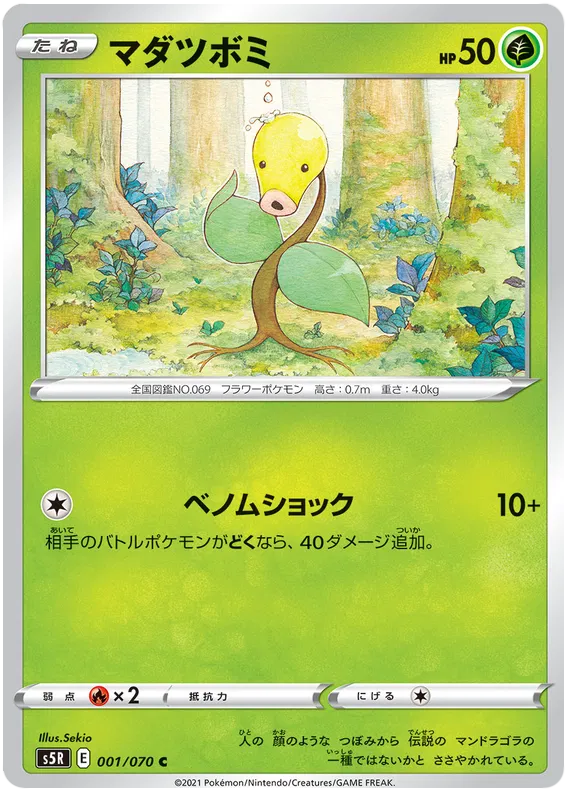 Bellsprout (JP)