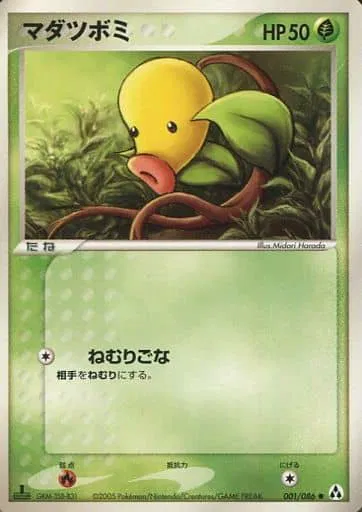 Bellsprout (JP)