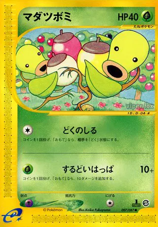 Bellsprout (JP)