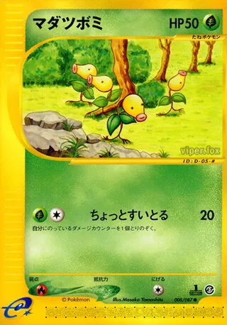 Bellsprout (JP)