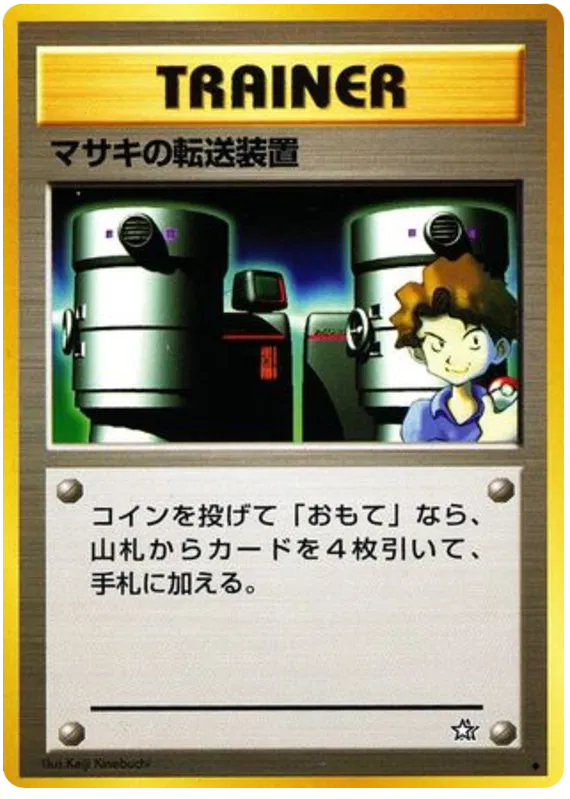 Bill's Teleporter (JP)
