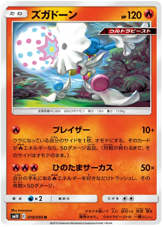 Blacephalon (JP)