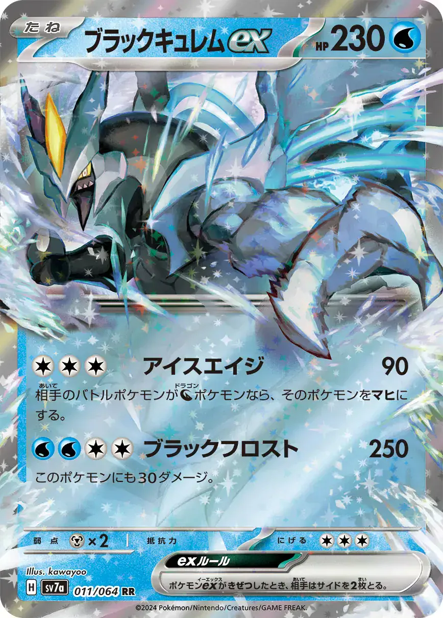 Black Kyurem ex (JP) 011/064 - Holofoil - Near Mint – Paradise Dragona – Single Pokémon Card 1 Black Kyurem ex (JP) 011/064 - Holofoil - Near Mint – Paradise Dragona – Single Pokémon Card