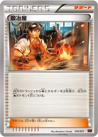 Blacksmith (JP)