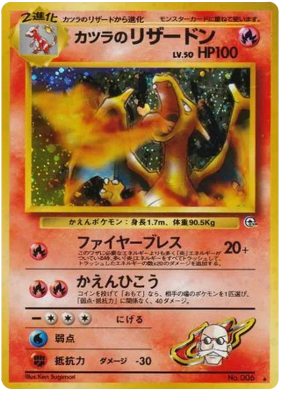 Blaine's Charizard (JP)