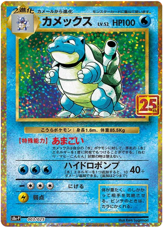 Blastoise (JP)