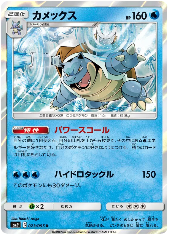 Blastoise (JP)