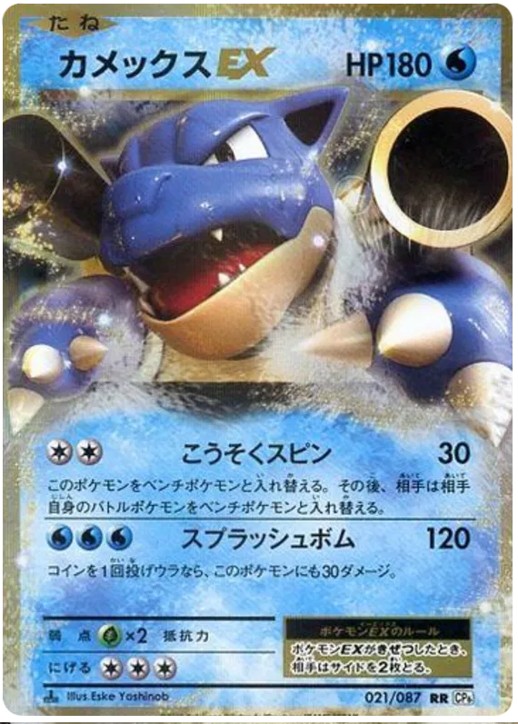Blastoise EX (JP)