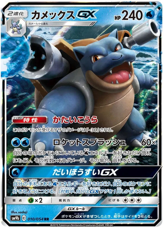 Blastoise GX (JP)
