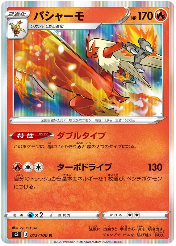 Blaziken (JP)