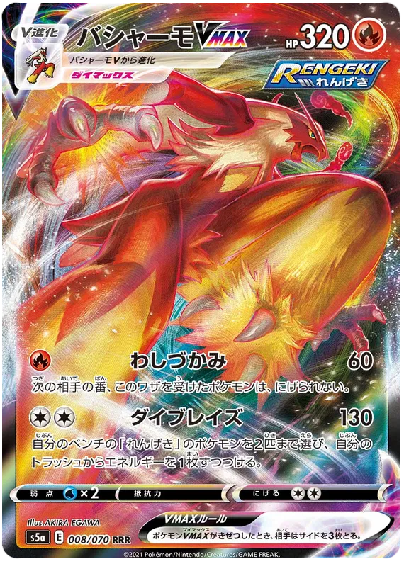 Blaziken VMAX (JP)