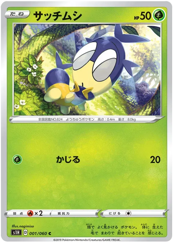 Blipbug (JP)