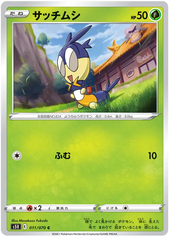 Blipbug (JP)