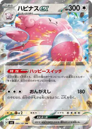 Blissey ex (JP) 085/101 - Holofoil - Near Mint – Mask of Change – Single Pokémon Card 1 Blissey ex (JP) 085/101 - Holofoil - Near Mint – Mask of Change – Single Pokémon Card