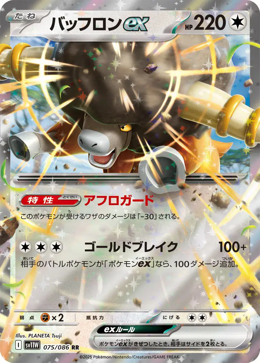 Bouffalant ex (JP) 075/086 - Holofoil - Near Mint – White Flare – Single Pokémon Card 1 Bouffalant ex (JP) 075/086 - Holofoil - Near Mint – White Flare – Single Pokémon Card