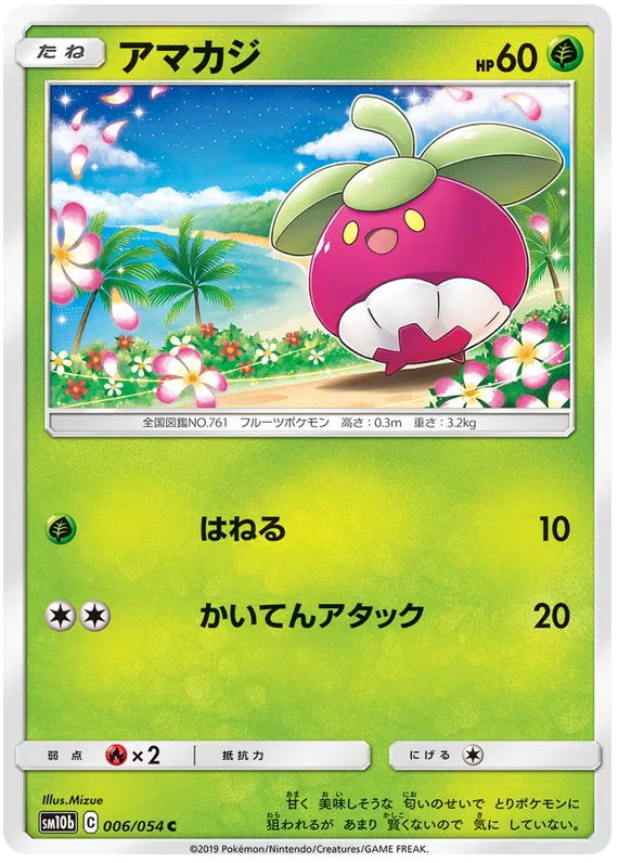 Bounsweet (JP)